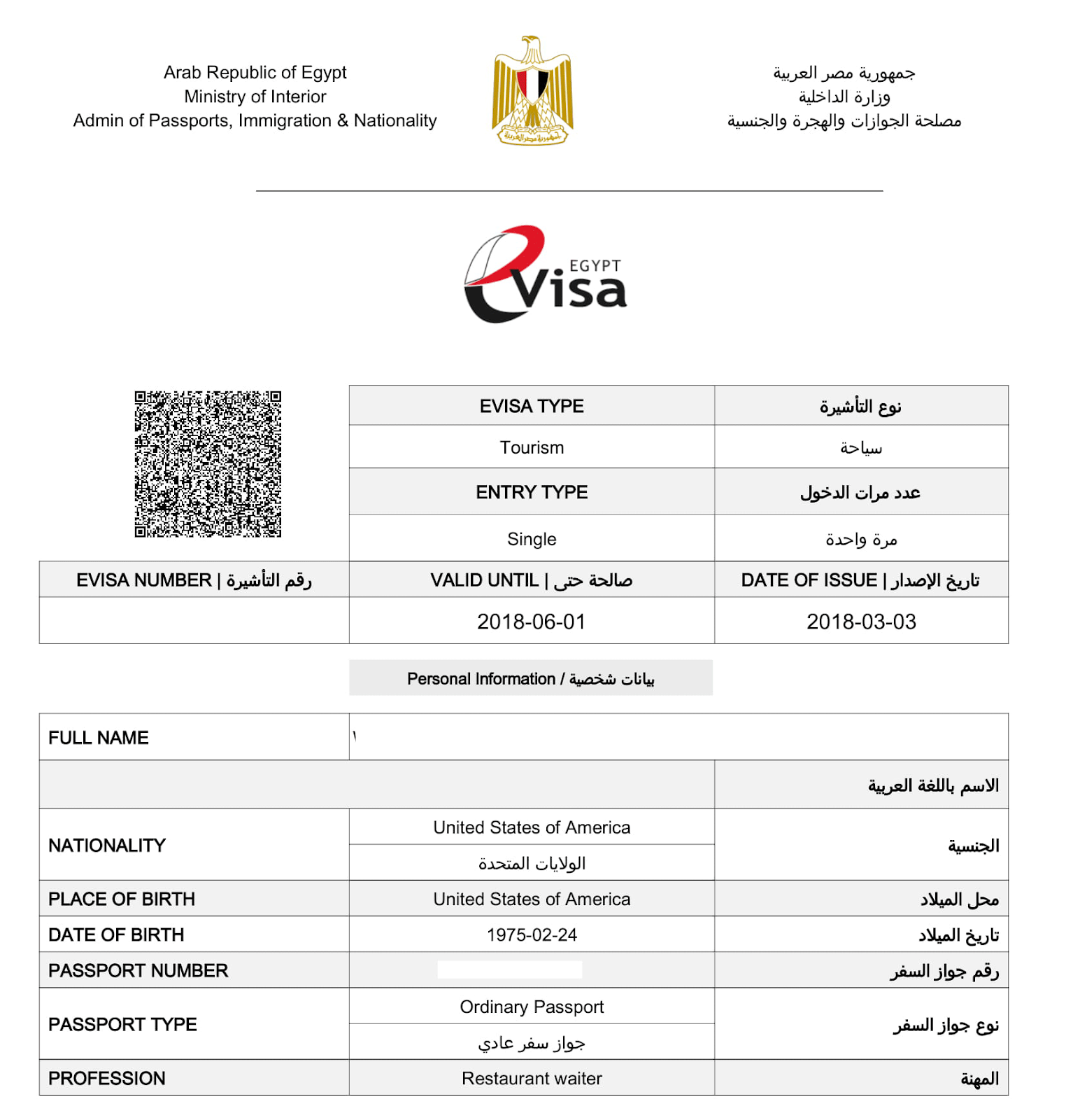 نظام التأشيرة الإلكترونية المصرية عبر الإنترنت